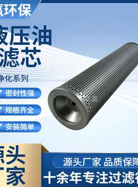 众赢环保 液压油滤芯不锈钢石油航空粗油过滤VB-RTXW05A-GDL10