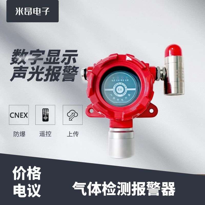 MA米昂核电厂水合肼气体报警器 水合联氨气体浓度监测探头