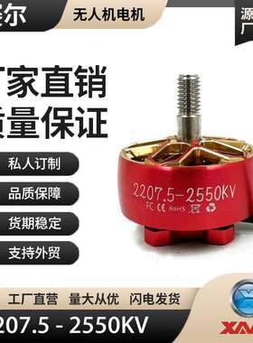 SAIER 2207.5-2550   竞赛远航电机 工厂现货直供2207.5-2550KV
