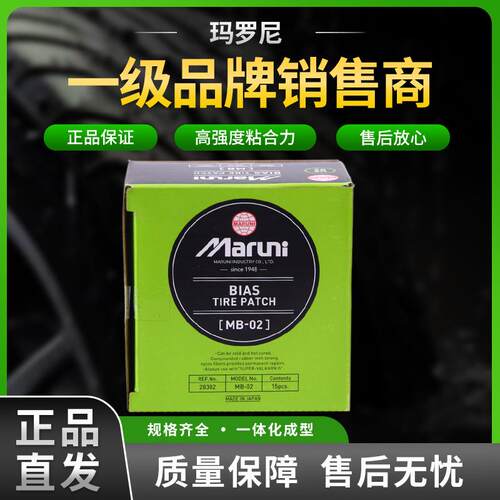 玛羅尼MB-02冷补胶片轮胎冷补胶片补胎胶片玛罗尼密封耐磨
