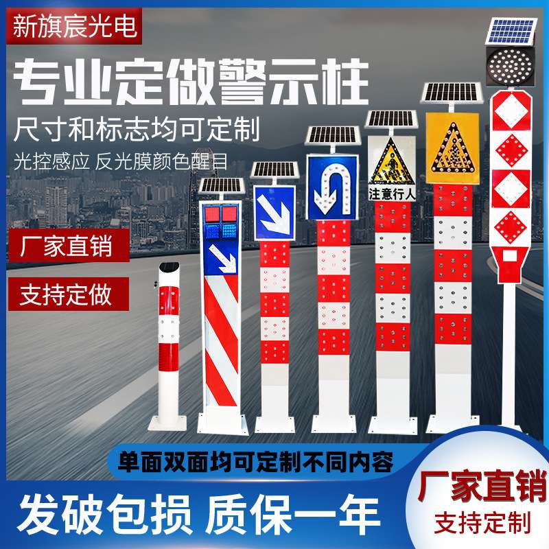 警示led箭头路障闪灯匝道车道分流警示柱导向牌太阳能柱黄闪高速