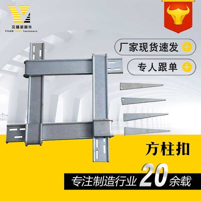 新款建筑方柱扣可调节镀锌方圆扣柱子紧固件圆扣销片方管链接固定