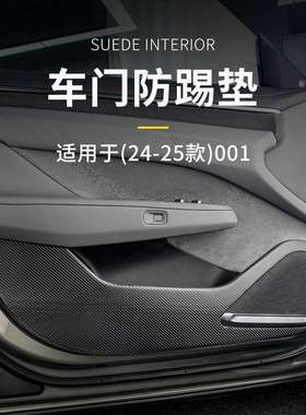 适用2425款极氪001BC柱防踢垫车门防踢垫防磨损垫蓝色黑色防踢垫