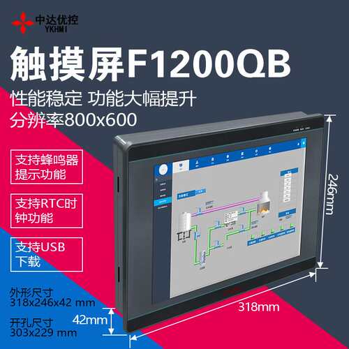 F1200QB触摸屏中达优控YKHMI工控12 10.6 10 8 7寸人机界面F800QB