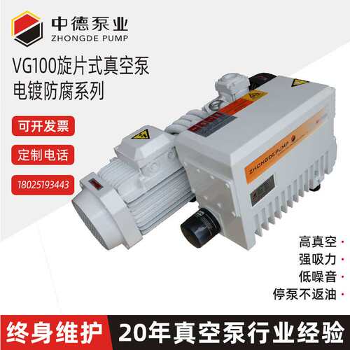高真空 耐高温 电镀防腐3KW真空泵VG-100 广东厂家直销旋片真空泵