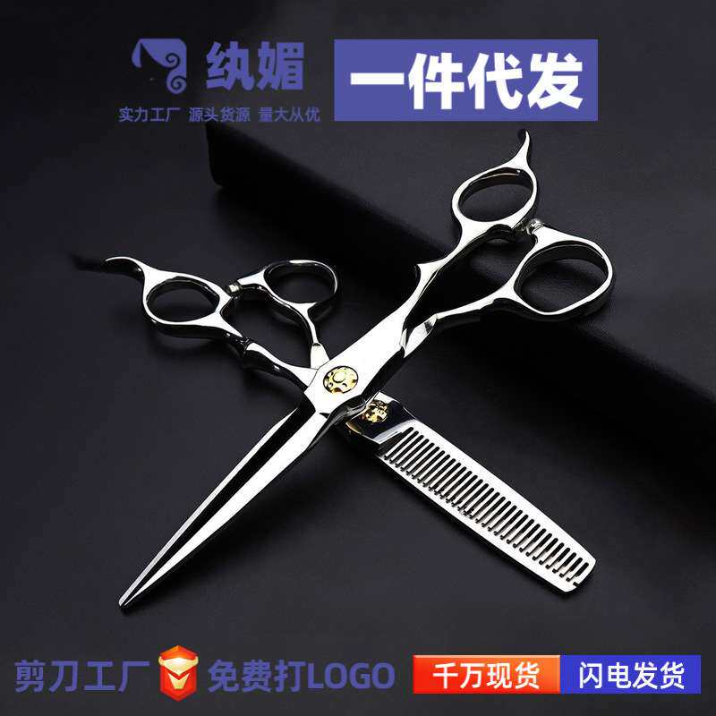 纨媚理发店造型师专用美发龙纹轴承套装6寸平剪牙剪理发剪发型剪