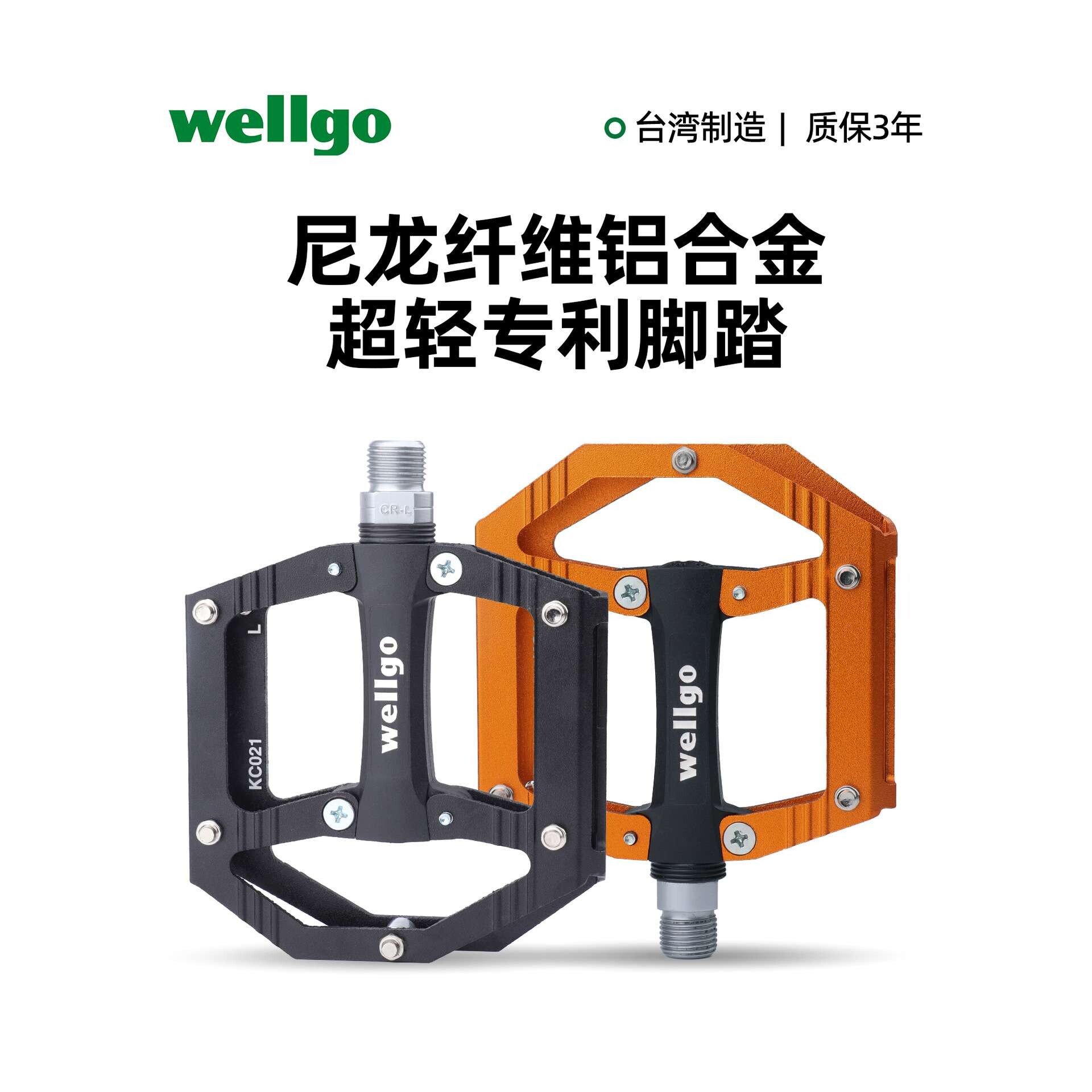 维格wellgo山地公路自行车脚踏尼龙纤维铝合金超轻踏板骑行脚蹬子