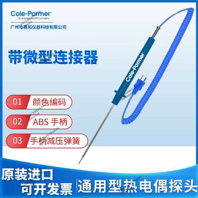 Cole-Parmer热电偶探头液体气体测量带微型连接器08517-55