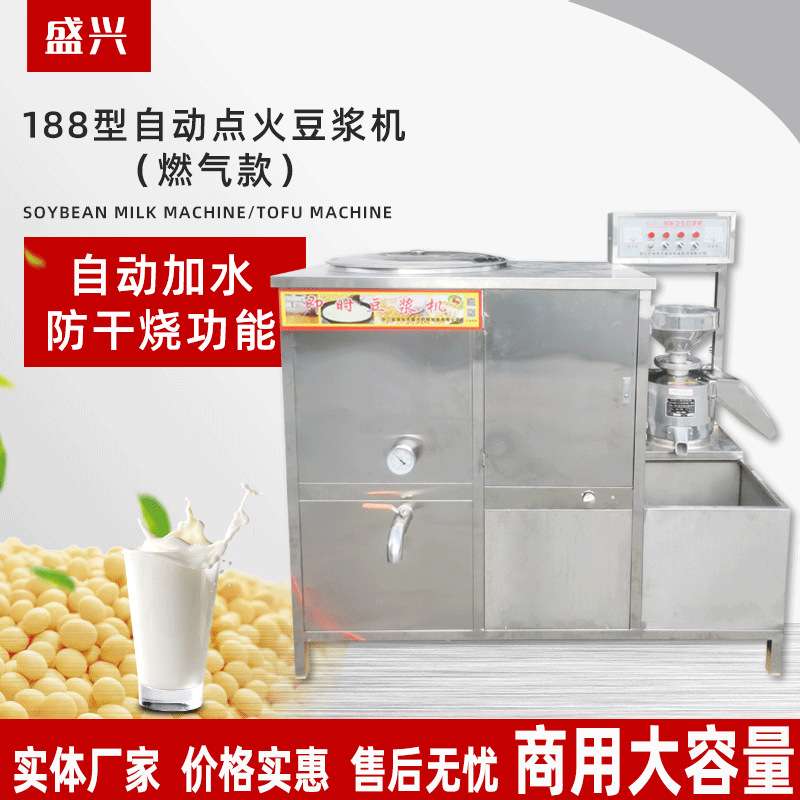 豆浆机自动商用饭店大型豆浆机器大容量豆浆豆腐脑豆制品一体机