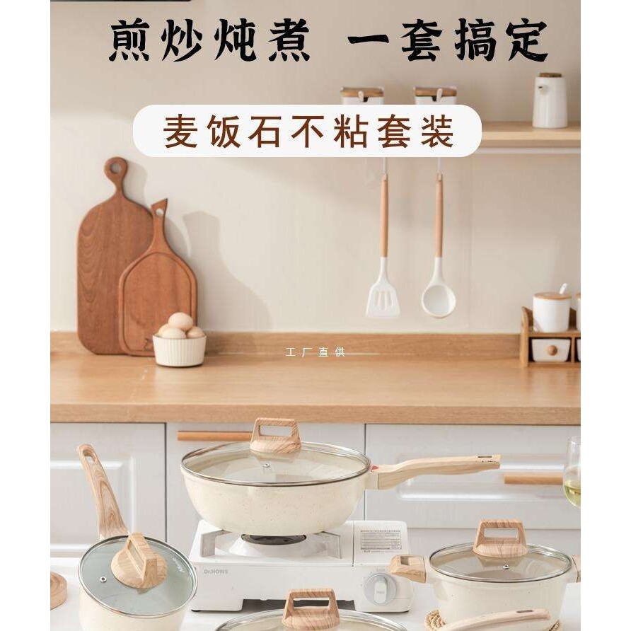 锅具套装全套家用麦饭石不粘锅煎炒锅汤锅三件套电磁炉通用