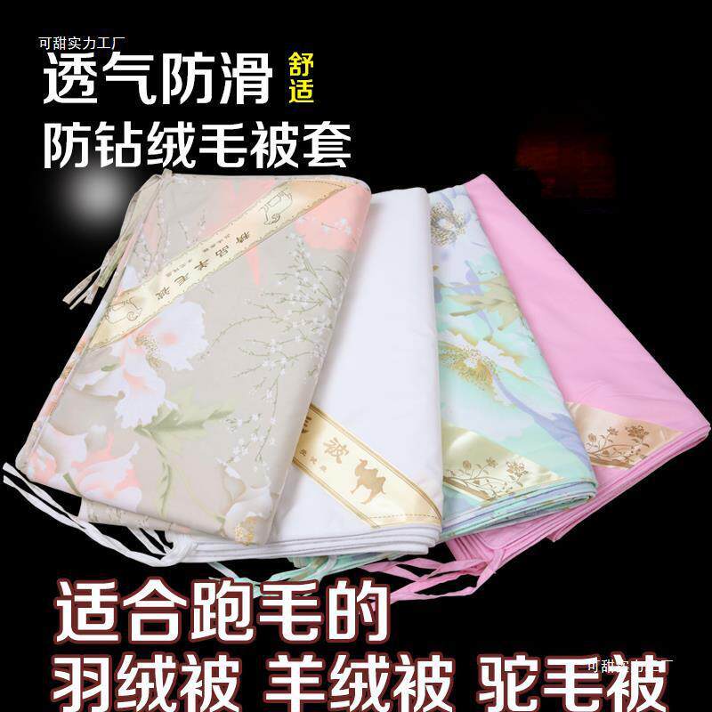 防钻绒钻毛被套防羽绒被跑绒羊毛被钻毛驼毛被掉毛高密度内胆面料