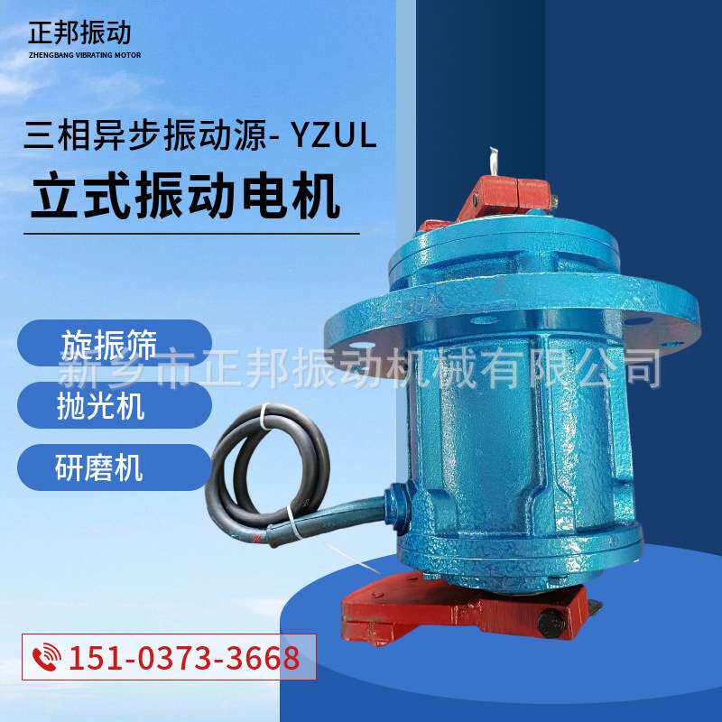立式振动电机 YZUL-15-4 1.5KW圆形振动筛旋振筛用工业震动器电机