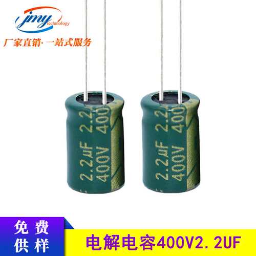 国产 铝电解电容 400V2.2UF 6X12mm 环保插件 电源电脑主板常用