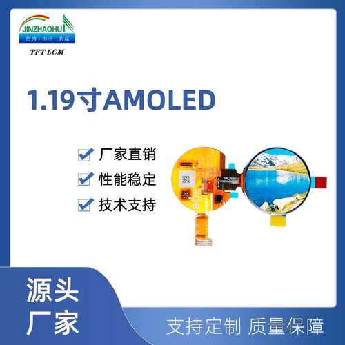 1.19寸液晶屏390*390圆屏AMOLED Module/350 cd/m2模组
