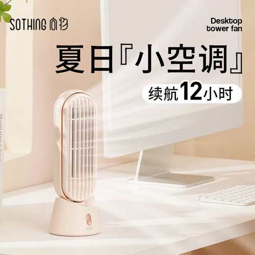 向物桌面塔扇办公室静音迷你小电风扇无叶立式降温宿舍