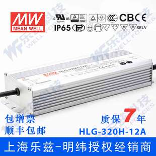明纬12V LED电源320W HLG-320H-12A 22A可调+12V恒压防水7年质保