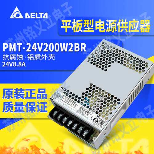 PMT-24V200W2BR台达开关电源200W24V8.8A LRS-200-24台达工控电源