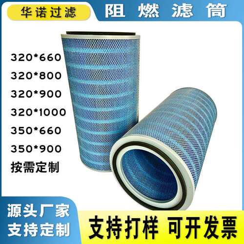 源头工厂工业除尘阻燃滤筒32663566除尘滤筒无尘车间除尘滤芯