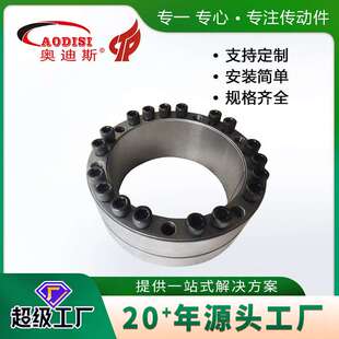 源头工厂AODISI精密Z5胀紧套40cr锁紧盘传动件免键涨紧轴套定 制