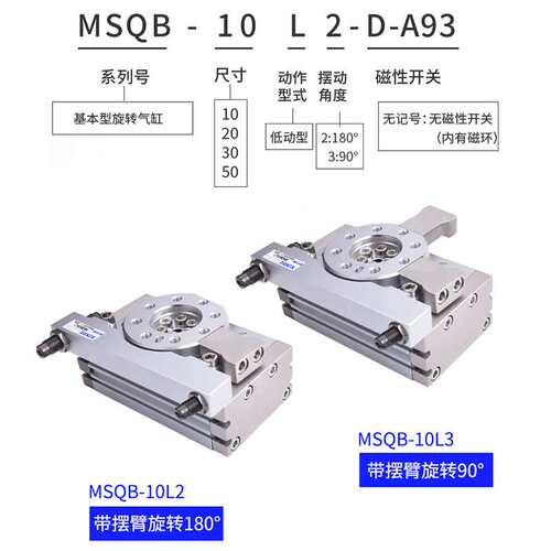 MSQB10L2 MSQB20L2 MSQB30L2 旋转气缸带缓冲可配缓冲器摆动