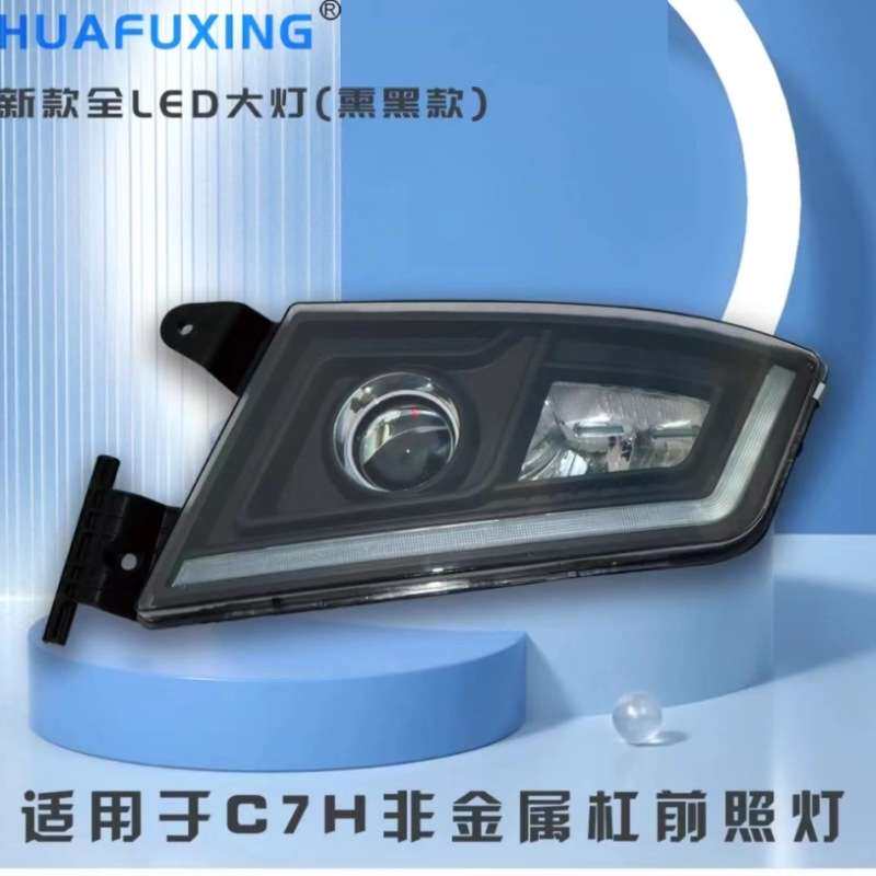 适用汕德卡大灯总成全led改装双透镜超亮G7C7HG5原车配件前车头灯