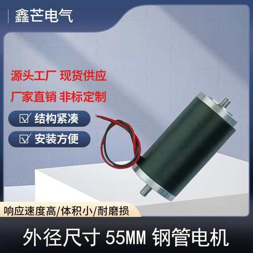 浙江55S钢管永磁直流正反转长寿命自动机械设备高速电机小功率