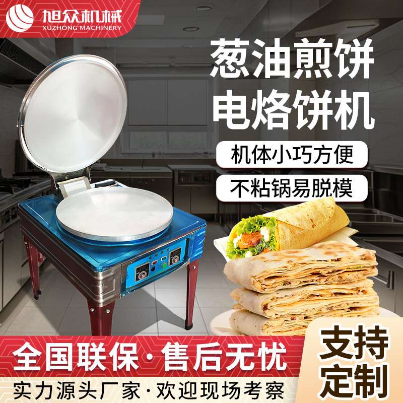 旭众商用电饼铛小型多功能葱油饼绿豆饼烙饼机器全自动电烙饼铛