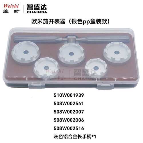 修表工具欧米加开盖器开表底盖器508 510开盖器开表后盖