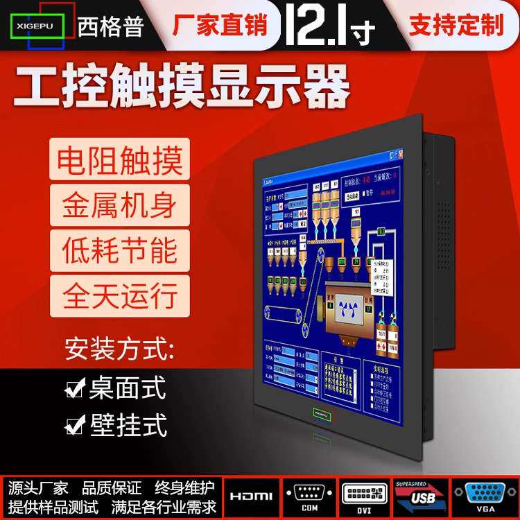 壁挂式12.1寸五线电阻屏触摸显示器 商业屏桌面全金属密封LED屏
