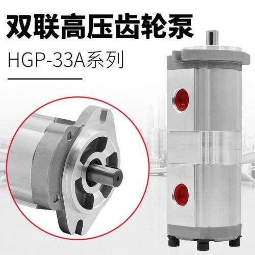 巨丰液压注塑机齿轮泵 微型双联液压泵HGP-33A 双向高压齿轮泵