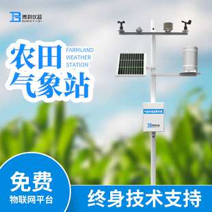 田间农业气象观测站无线综合气象监测站小型站多参数智慧农业