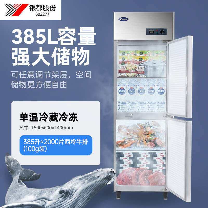 银都立式双门冰箱商用冷藏柜保鲜柜立式冰柜商用冷冻柜菜品展示柜