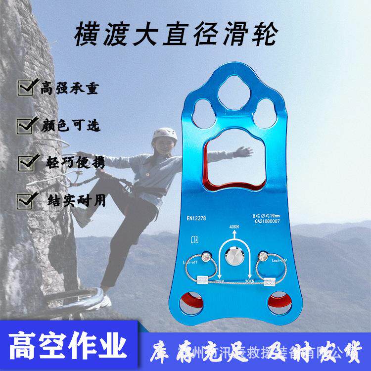 户外登山攀岩横渡大直径滑轮 8-19mm绳索通用铝合金滑轮