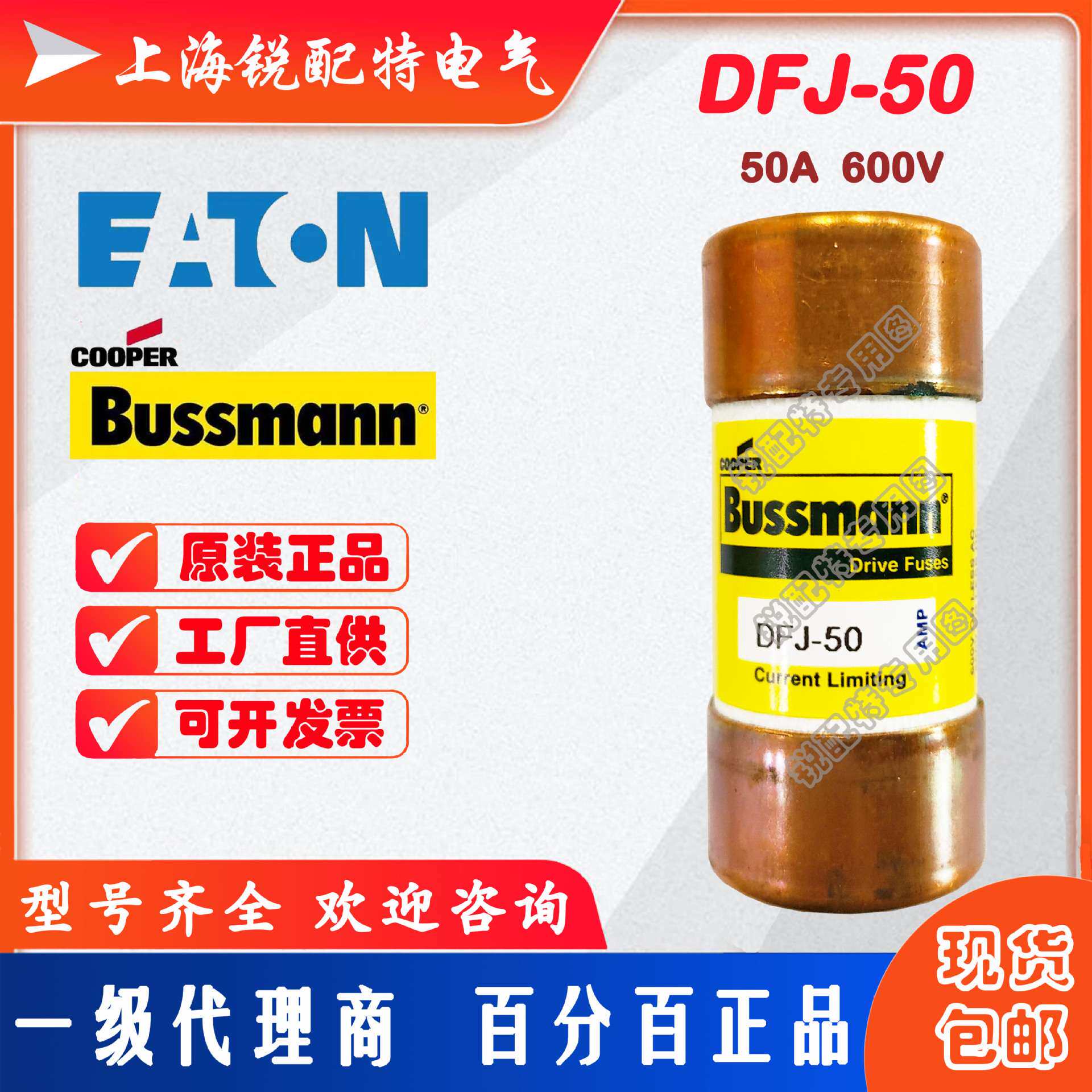 DFJ-50管式保险丝 600V 50A 巴斯曼BUSSMANN快速熔断器