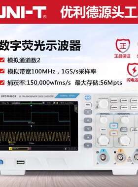 优利德UPO1102CS数字荧光示波器双通道实时1G采样率100Mhz示波仪