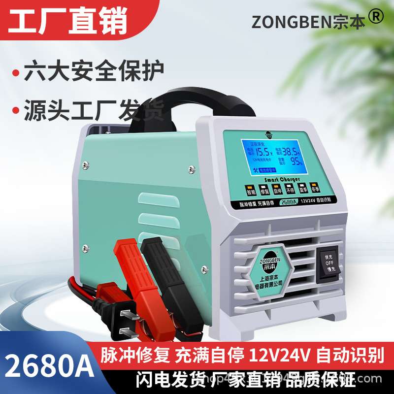 上海宗本通用型汽车电瓶充电器12V24V纯铜线圈全自动蓄电池充电机
