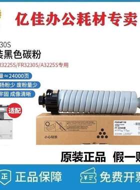 方正原装FT3230S粉盒碳粉硒鼓适用FR3225S/FR3230S/A3230S打印机