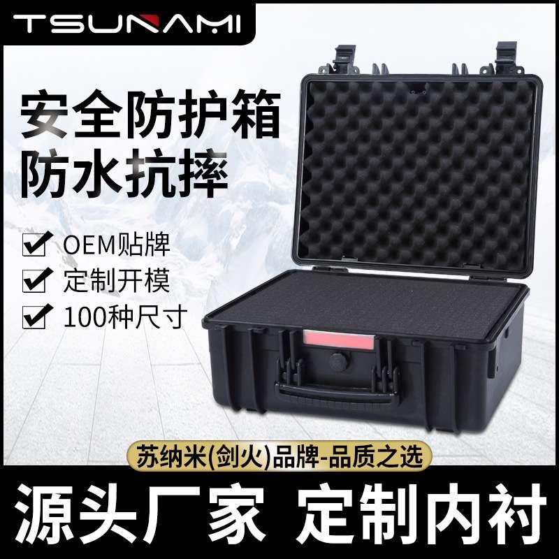 443419防震仪器箱器材储运箱三防箱承重工具箱合金塑料箱携行箱