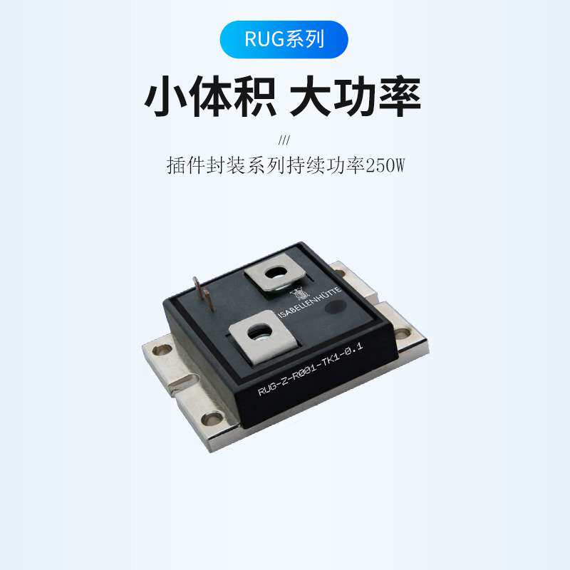 德国伊萨ISA分流器大功率电流检测电阻测量校准仪RUG采样新能源