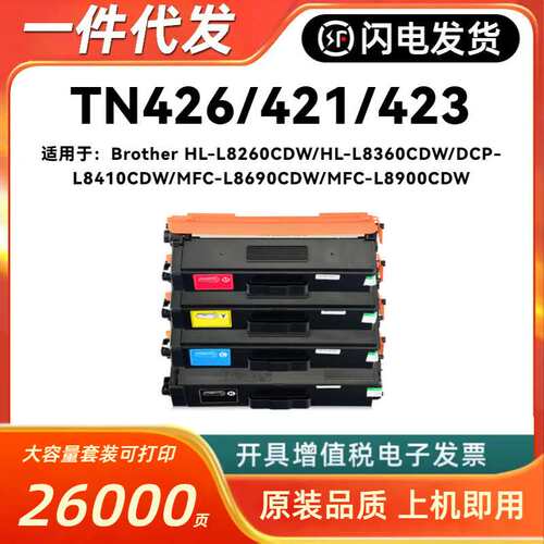 适用兄弟TN426/423/421粉盒HL-L8260/L8360 DCP-L8410 MFC-L8690