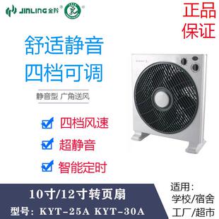 金羚电风扇鸿运扇台式转页扇学生宿舍家用小型10寸12寸电风扇