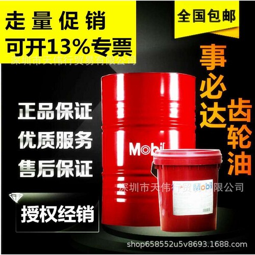 美孚220齿轮油 60XP150 68 100 VG320 460 680专用减速机油
