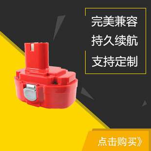 替代适用牡田MAK 18V 1822 PA18 电动工具充电镍电池