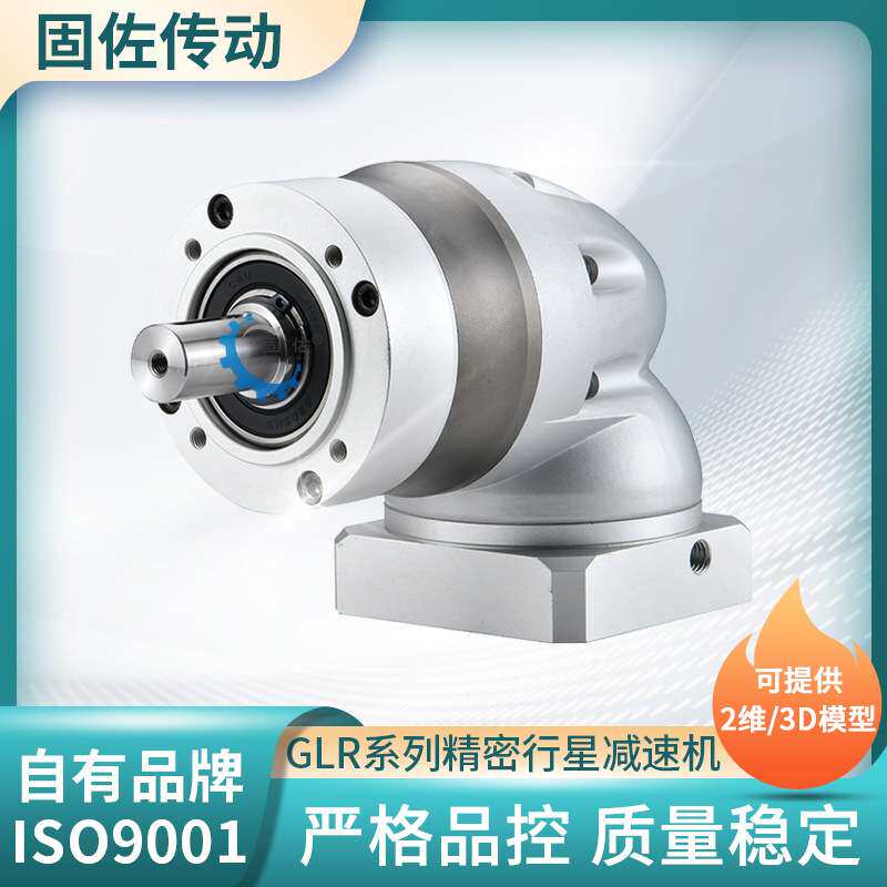上海固佐GLR60直角行星减速机 400W伺服电机专用精密行星减速机
