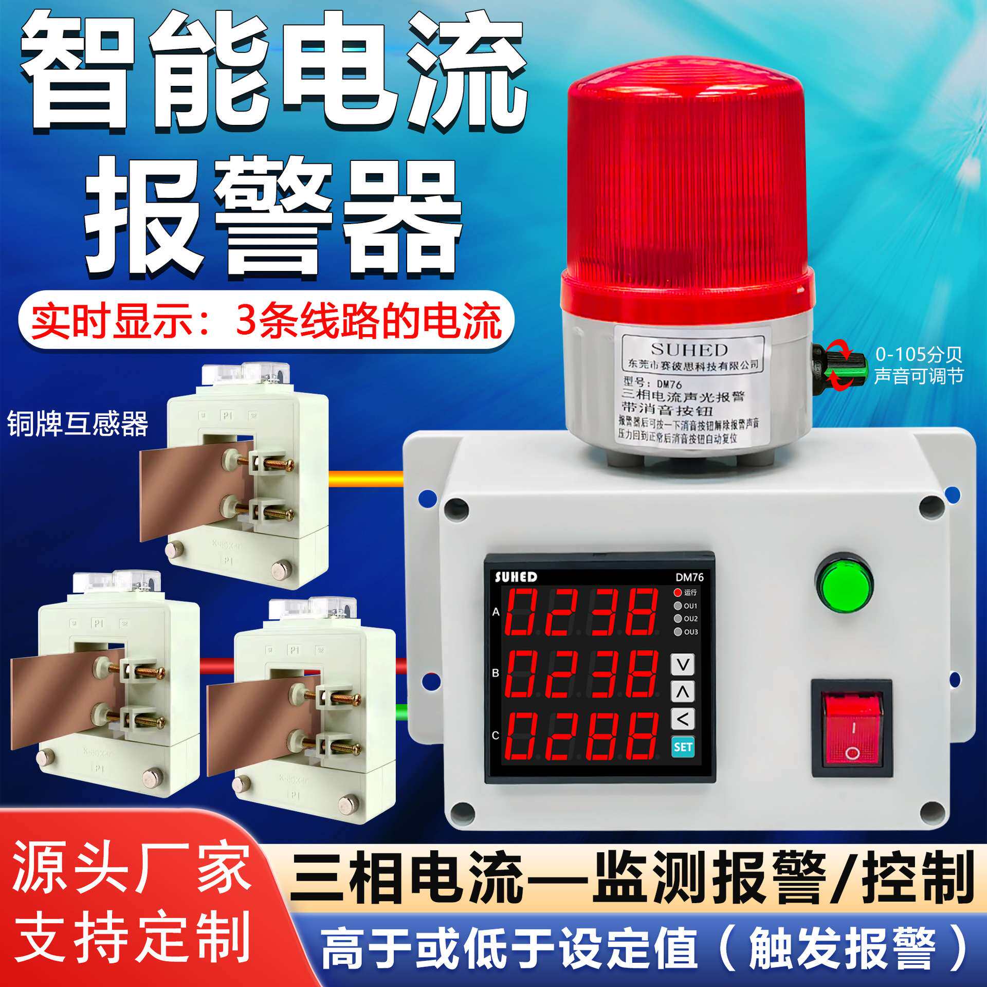 数显电流电压报警器电流表上下限输出过载报警三相智能电流控制器