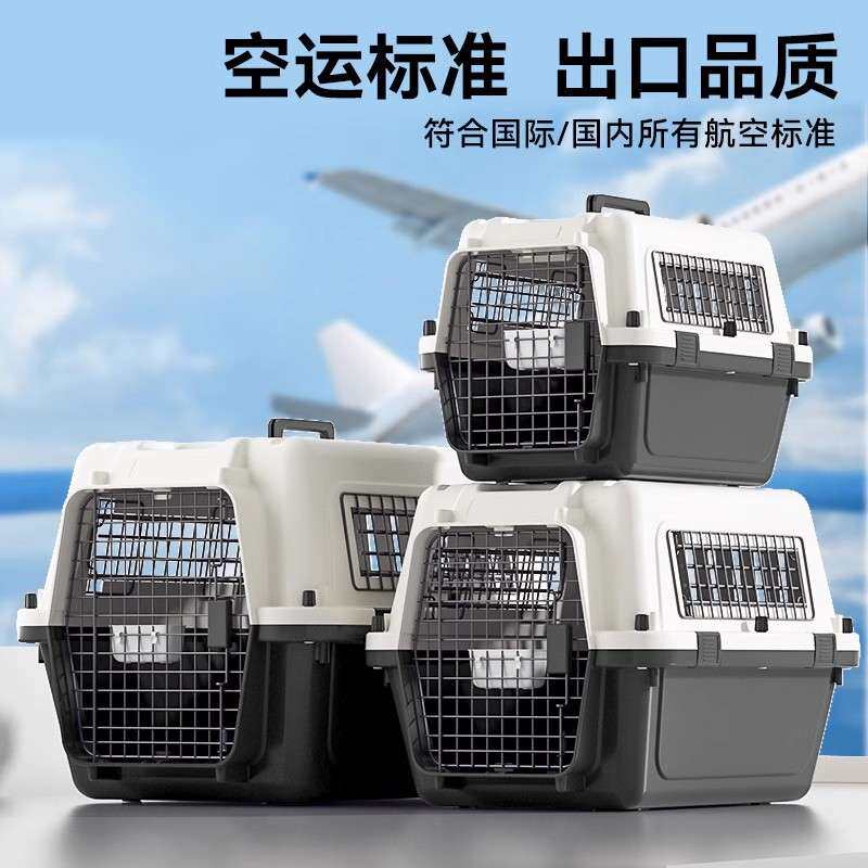 宠物航空箱猫咪外出便携航空箱可托运狗笼子狗狗专用超大号车载箱