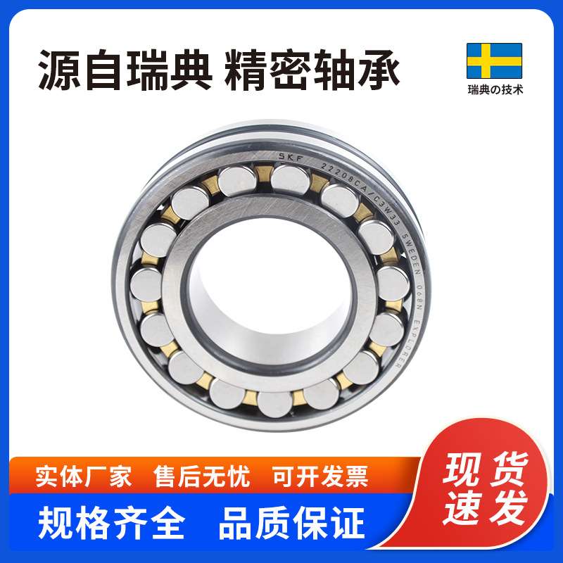 SKF调心滚子轴承 22209E/C3 内径45mm 外径85mm 高度23mm