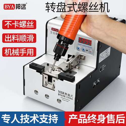 邦远自动化螺丝机转盘式机械手NSRI送料供给器 自产自销售后保障