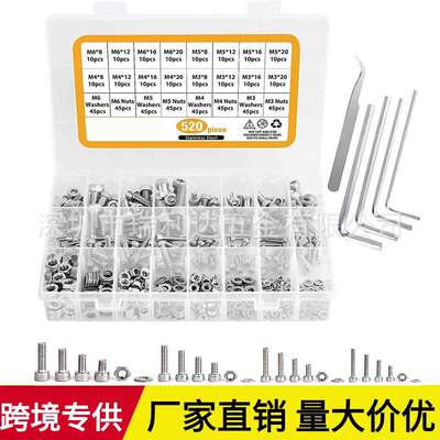 跨境货源520pcs 304不锈钢圆柱头内六角螺丝钉杯头内六角螺钉套装