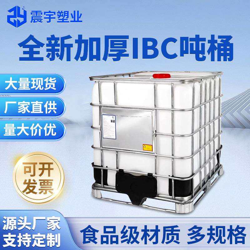 新内胆塑料吨桶吨箱1000升化工桶周转集装蓄水箱叉车四方桶现货